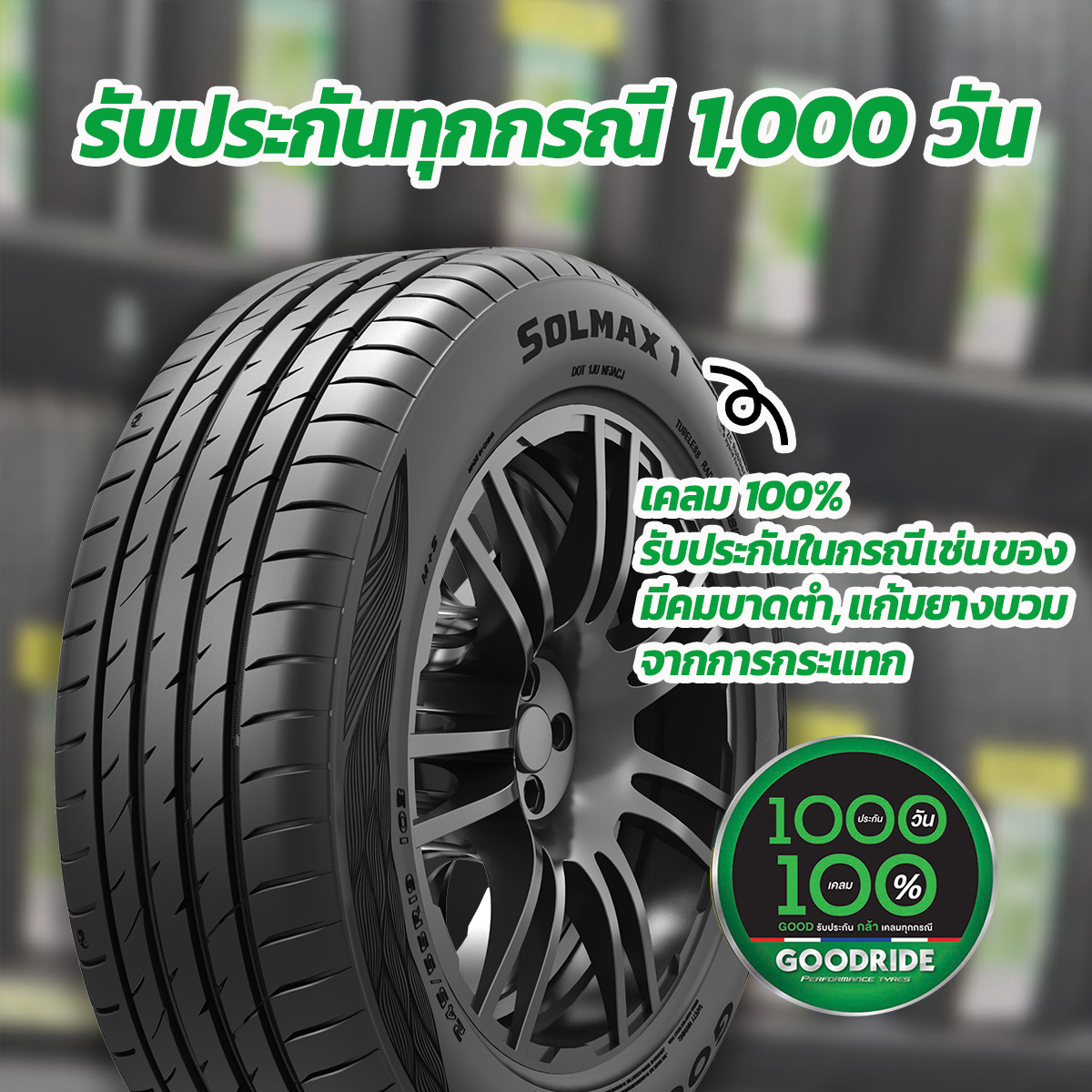 ยาง GOODRIDE SOLMAX 1 ขนาด 235/45-19ราคาพิเศษ สั่งได้