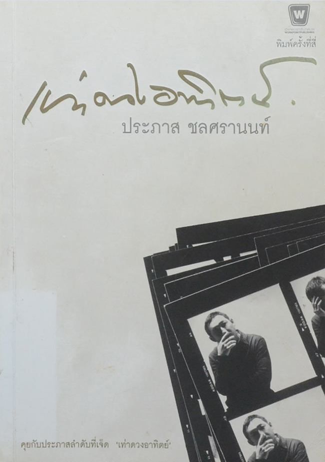 เท่าดวงอาทิตย์ (ขายตามสภาพ)
