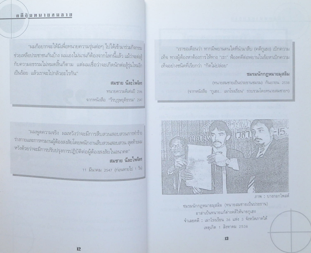 คดีอุ้มทนายสมชาย