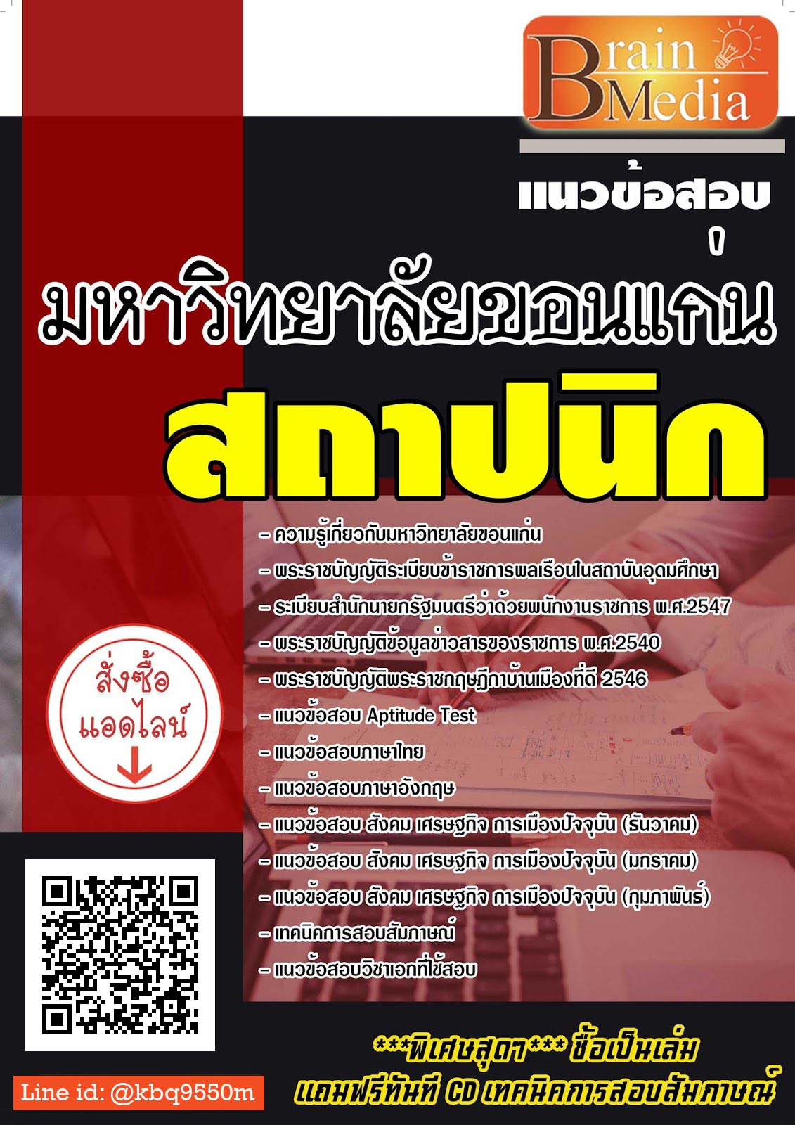 (เฉลย)แนวข้อสอบ สถาปนิก มหาวิทยาลัยขอนแก่น