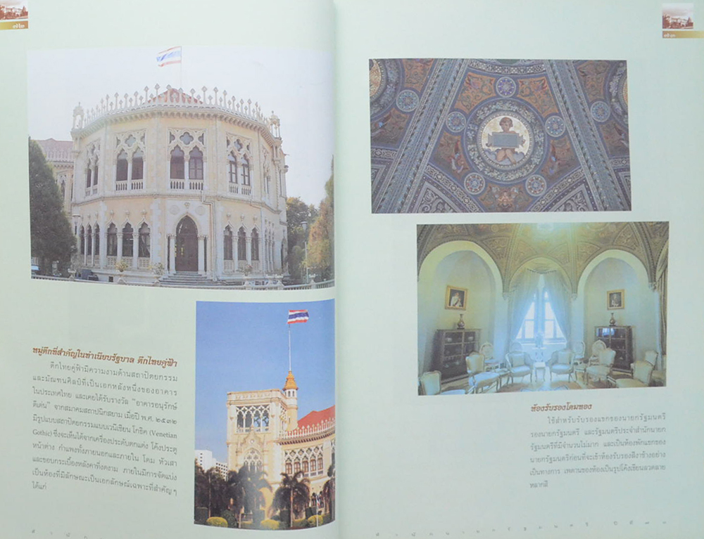 สำรักนายกรัฐมนตรี ปีที่ 70 (ขายตามสภาพ)