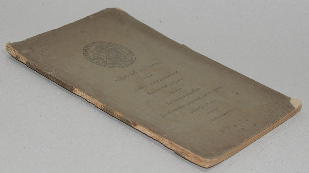 หนังสือจักรทีปนี ตำราโหราศาสตร