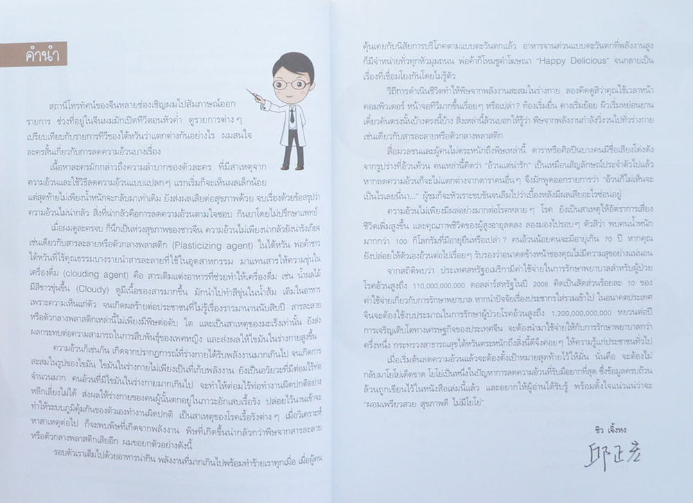 ผอมเพรียวสวย สุขภาพดี ไม่มีโยโย่