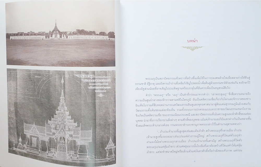 งานพระเมรุสมเด็จพระสังฆราชสมัยรัตนโกสินทร์