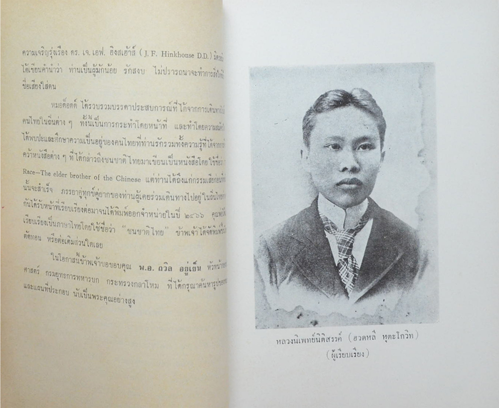 เรื่องชนชาติไทย