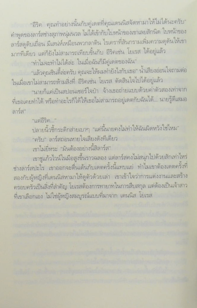 บ่วงเล่ห์เสน่ห์ร้าย