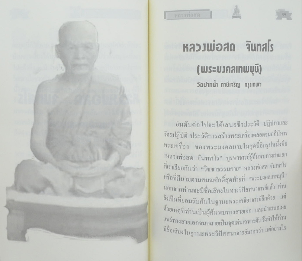 พระอภิญญาจารย์มงคลนาม ชุด เงิน-สด