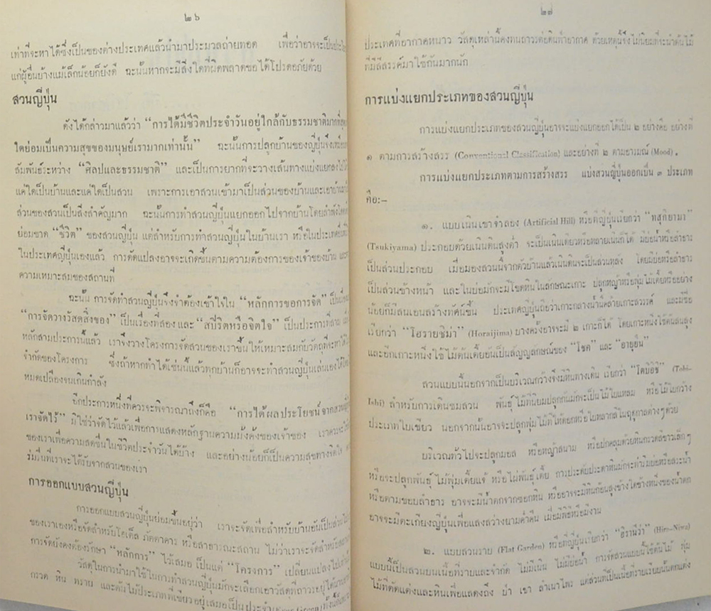 พระยากัลยาณวัฒนวิศิษฎ (ประวัติของอุทยานและการจัดสวน)