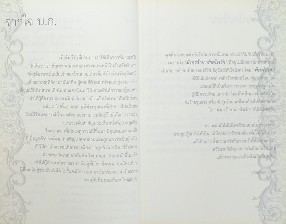 มังกรร้ายพ่ายไฟรัก