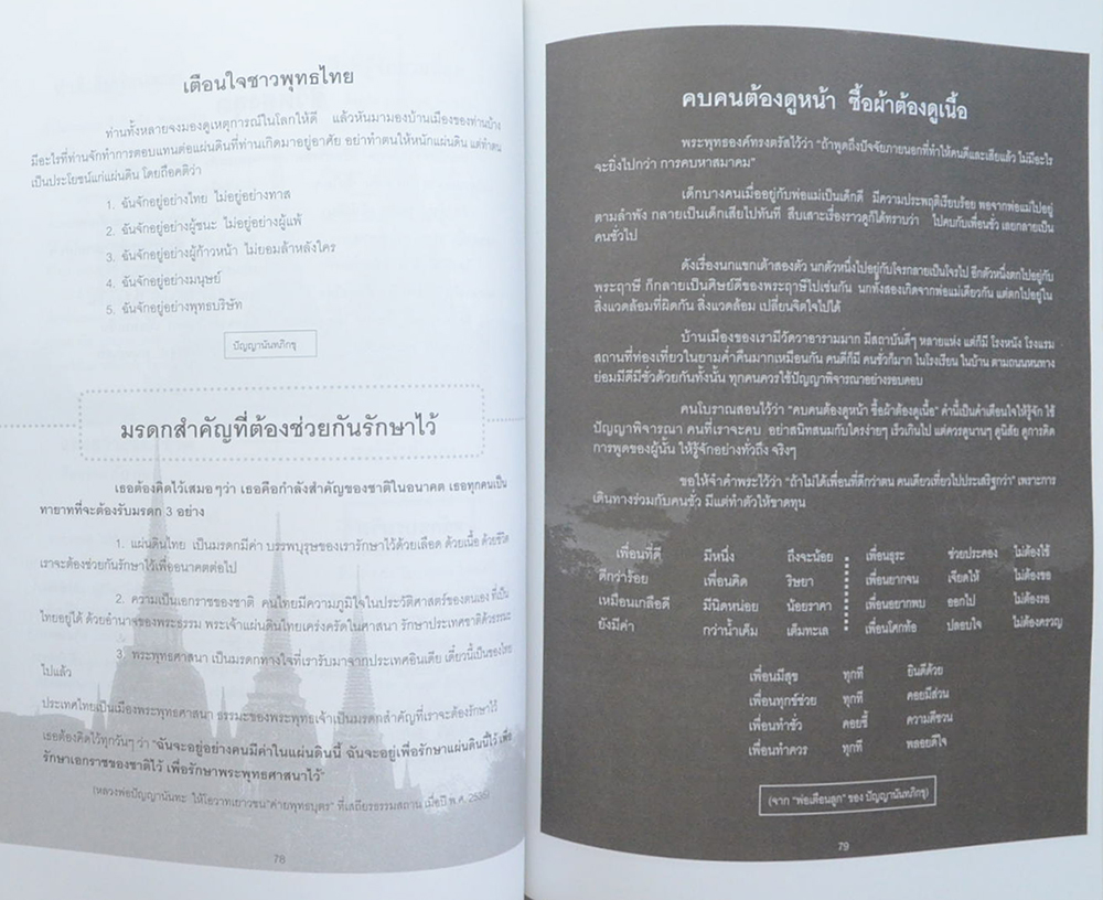 คุณแม่กัณหา วาทะพุกกณะ (ยุทธศาสตร์การเกษตรที่ไม่ทำลายสิ่งแวดล้อม)