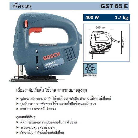 BOSCH GST 65E เลื่อยฉลุไฟฟ้า 400W 500-3100rpm