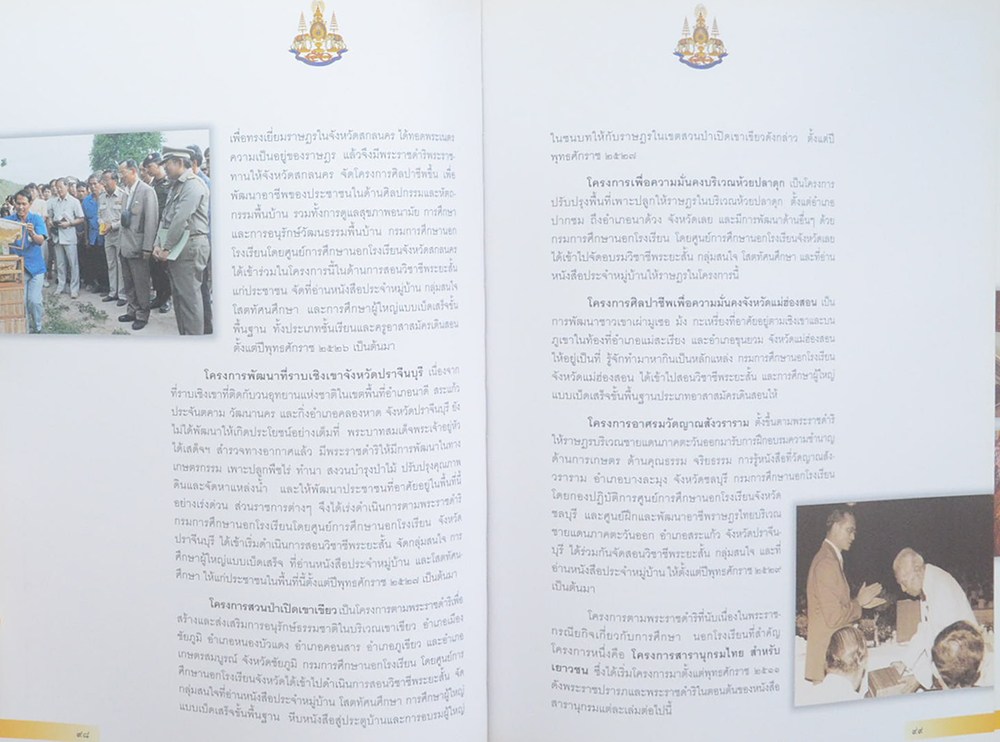 ในหลวงกับการศึกษาไทย: ห้าทศวรรษสิริราชสมบัติ
