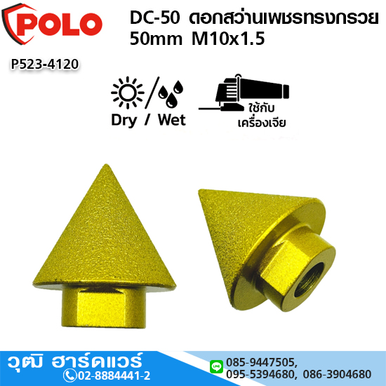 POLO DC-50 ดอกสว่านเพชรทรงกรวย 50mm M10x1.5 เจาะหิน,คอนกรีต,กระเบื้อง