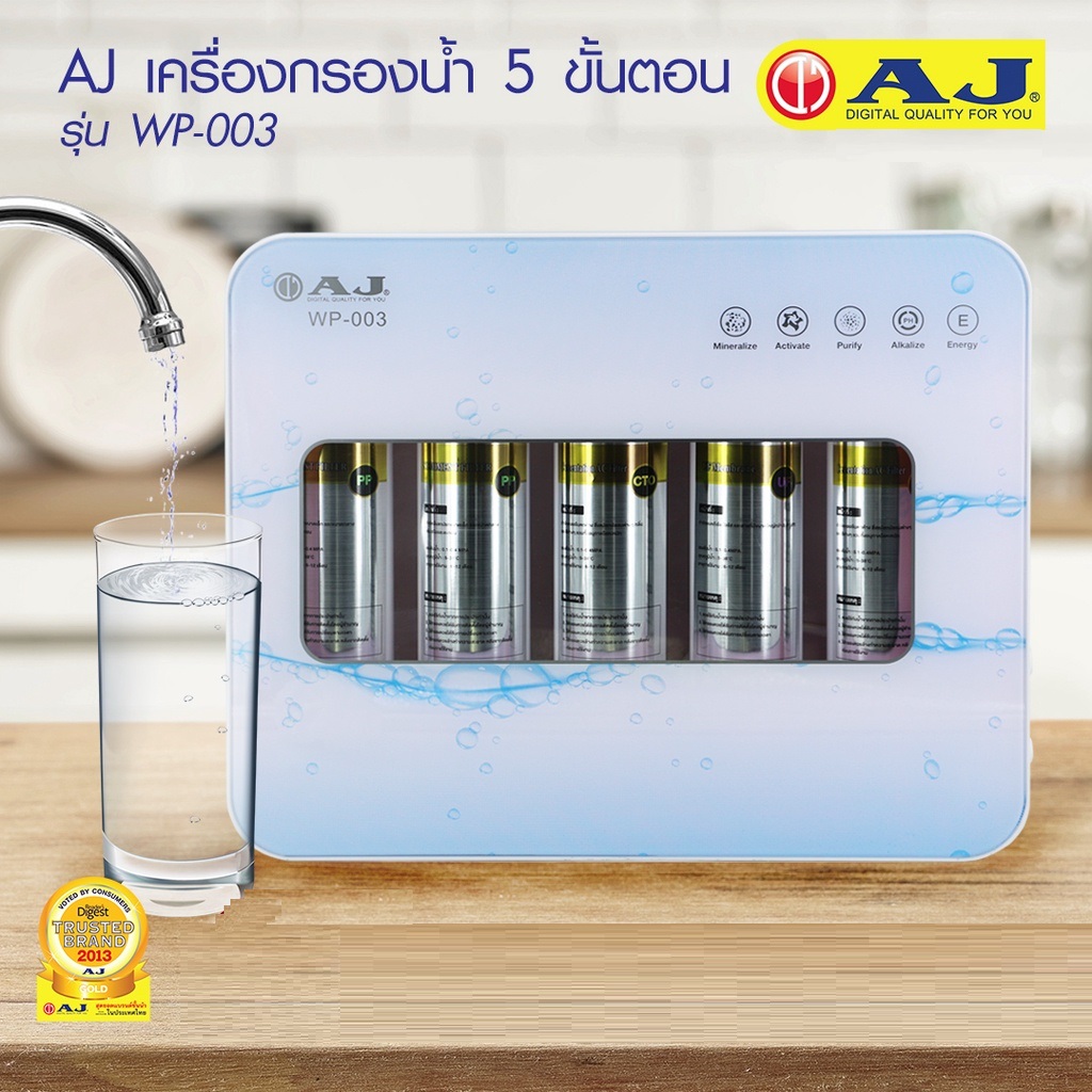 AJ เครื่องกรองน้ำดื่ม รุ่น WP-003 กรองละเอียด 5 ขั้นตอน กรองกลิ่นและคลอรีนได้ สะอาด ปลอดภัย ไร้สารพิษ ติดตั้งง่าย ไม่ต้องใช้ไฟ้ฟ้า ประกัน 1 ปี