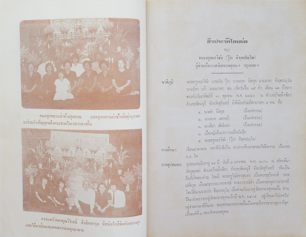 พระครูอมรวิชัย (เมื่อพระไทยมีโอกาสไปสืบพระพุทธศาสนาในอินโดนีเซีย)