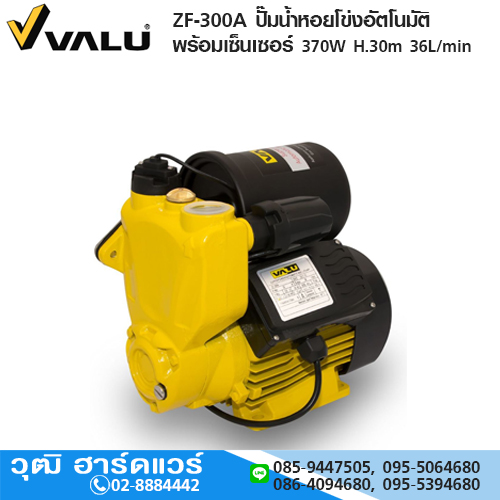 VALU ZF-300A ปั๊มน้ำหอยโข่งอัตโนมัติพร้อมเซ็นเซอร์ 370W H.30m 36L/min (ขดลวดทองแดง)