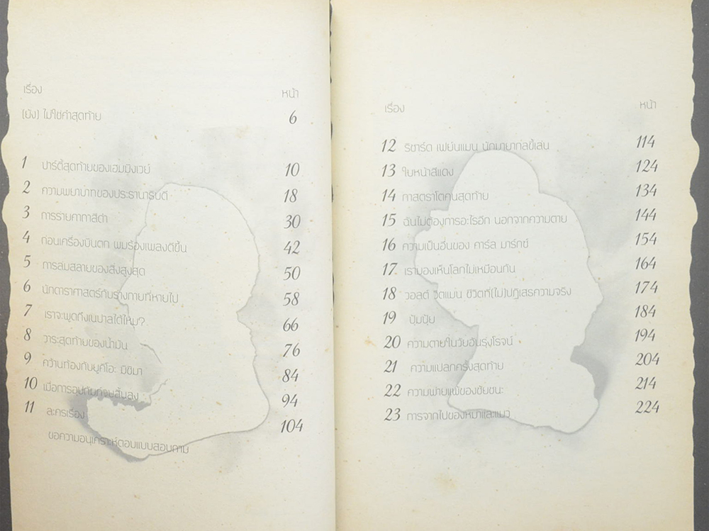 วาระสุดท้าย