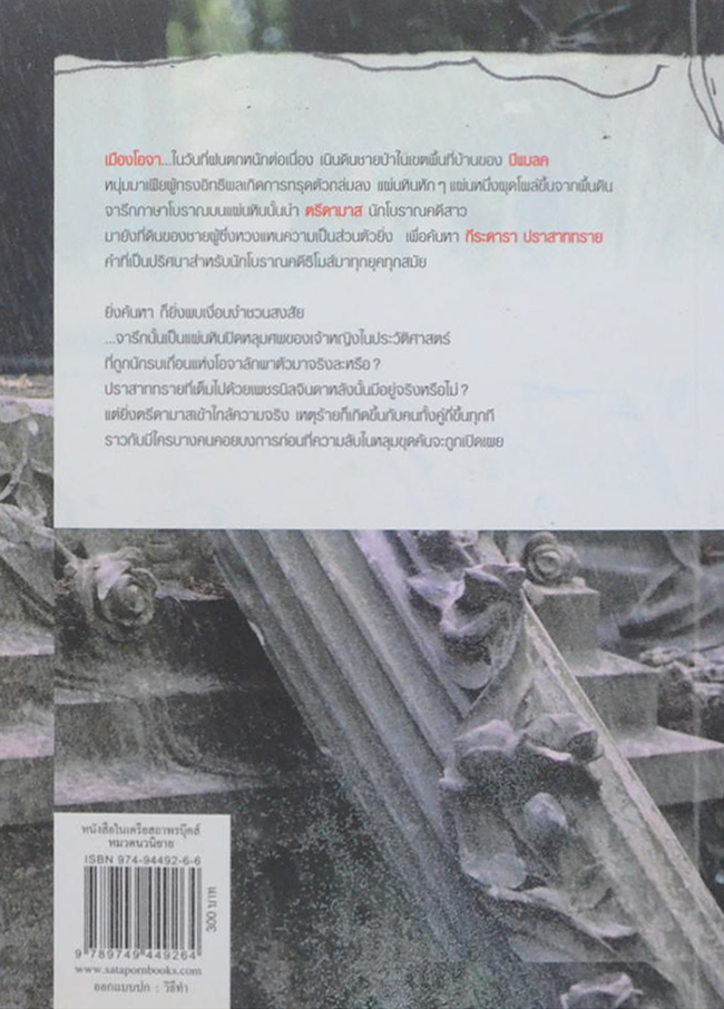 ปราสาททรายในสายฝน