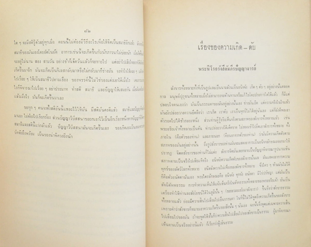 คุณพ่อ อุ้ย วัฒนสกุล (เรื่อง หลักการปฏิบัติกัมมัฏฐาน และ เรื่อง ของความเกิด-ดับ)