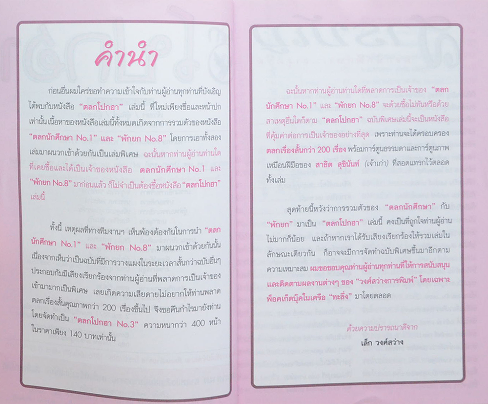 ตลกโปกฮา No. 3 ตลกเรื่องสั้น