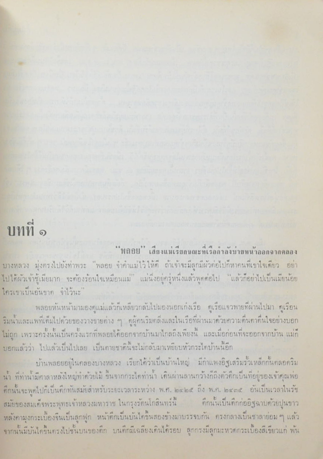 สี่แผ่นดิน (เล่มเดียวจบ) (ขายตามสภาพ)