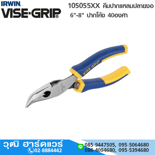 IRWIN VISE-GRIP 105055XX คีมปากแหลมปลายงอ 6"-8" ด้ามหุ้มยาง