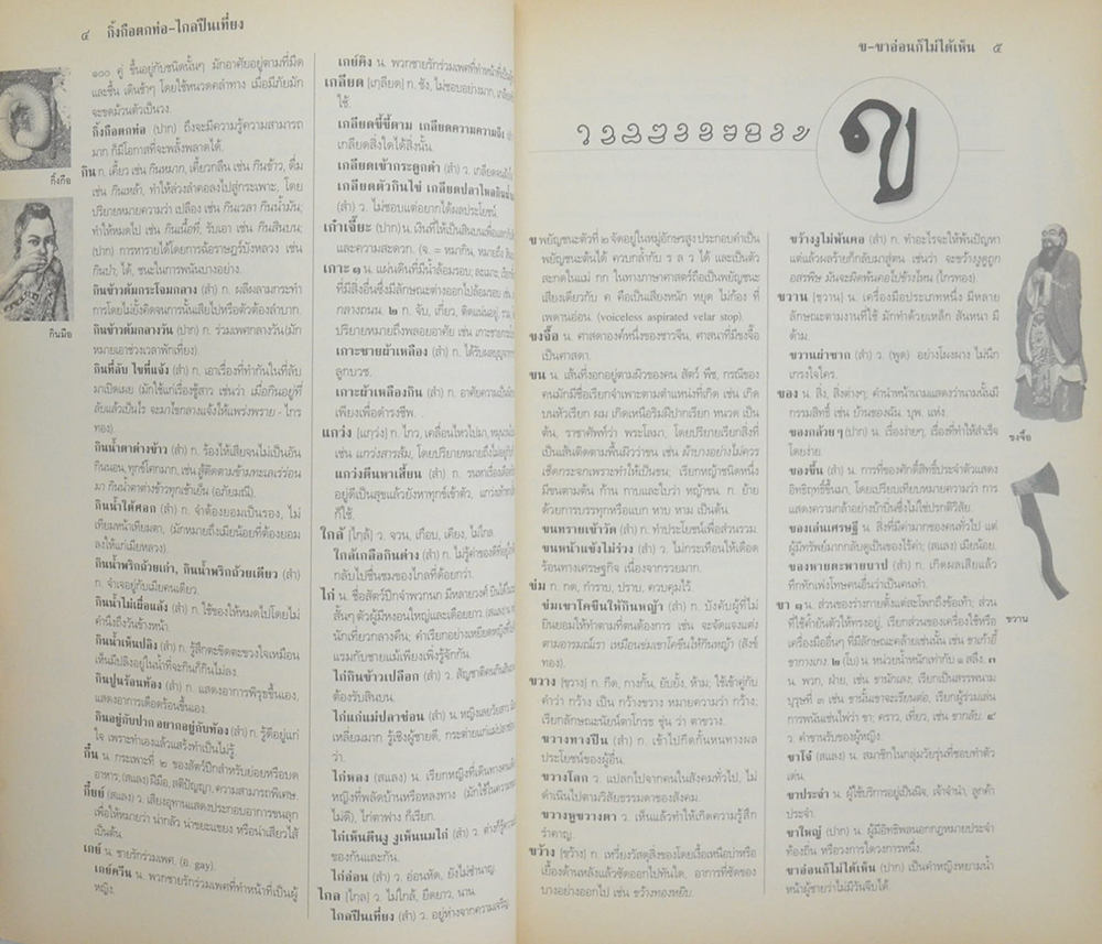 พจนานุกรม ฉบับมติชน