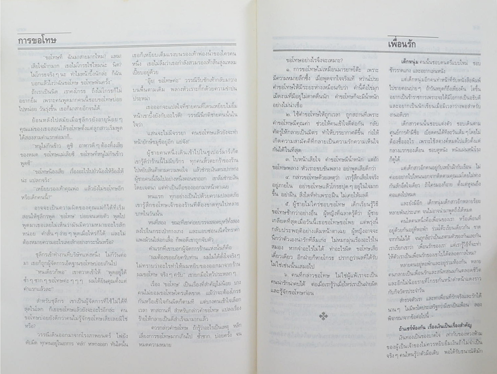 นางจรัล อุตตะโมต (ชีวิตเป็นอย่างนี้)