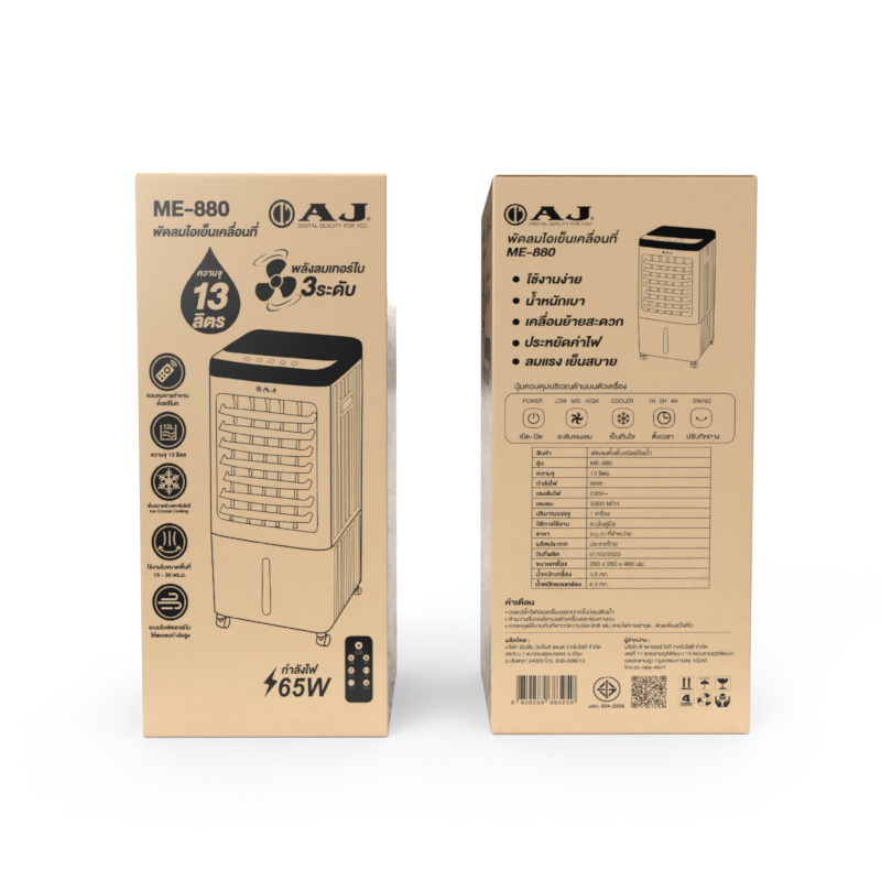 AJ พัดลมไอเย็นเคลื่อนที่ รุ่น ME-880 ขนาด 13 ลิตร ความแรงลม 3 ระดับ มีรีโมท มอก.934-2558 รับประกัน 1 ปี