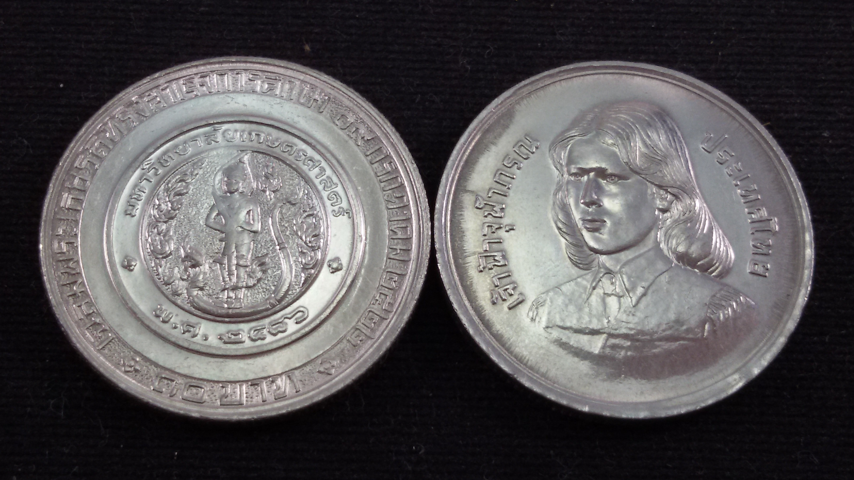 เหรียญ 10 บาท เจ้าฟ้าจุฬาภรณวลัยลักษณ์ทรงสำเร็จการศึกษา2522 UNC