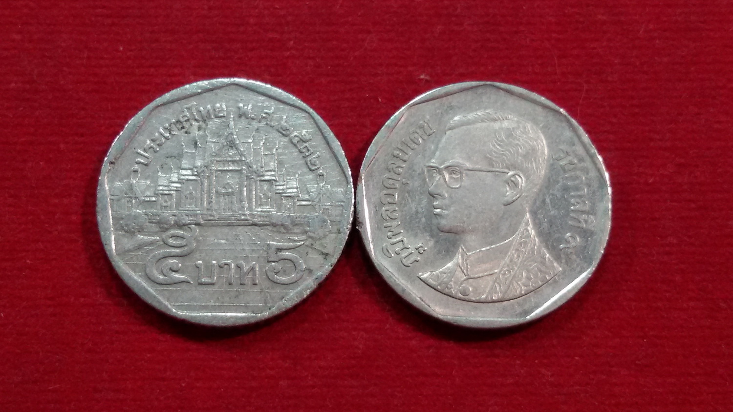 เหรียญ 5 บาท ปี32 ผ่านใช้ หายาก