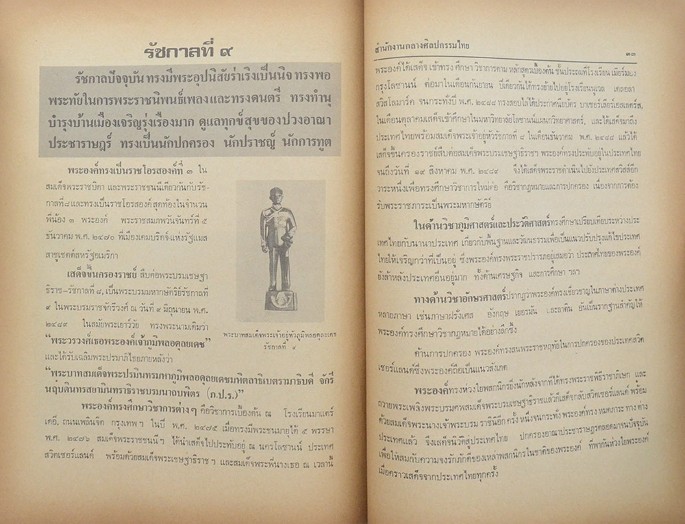 สังเขปพระราชประวัติ พระบาทสมเด็จพระเจ้าอยู่หัว วีระกษัตริย์ไทย