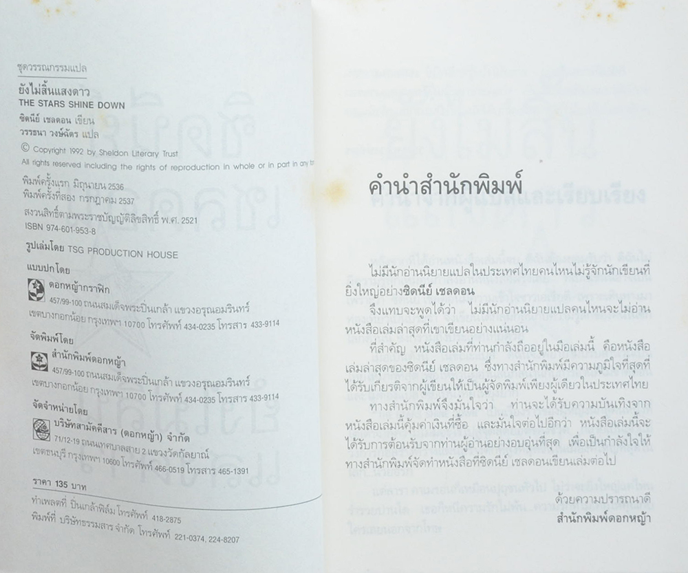 ยังไม่สิ้นแสงดาว