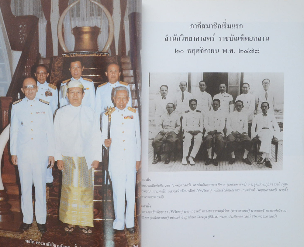 พลโท พระยาศัลวิธานนิเทศ (แรงงานไทย กับ คุณภาพชีวิต ปัญหาทางสังคมในยุคเมืองไทยจะเป็นนิกส์)