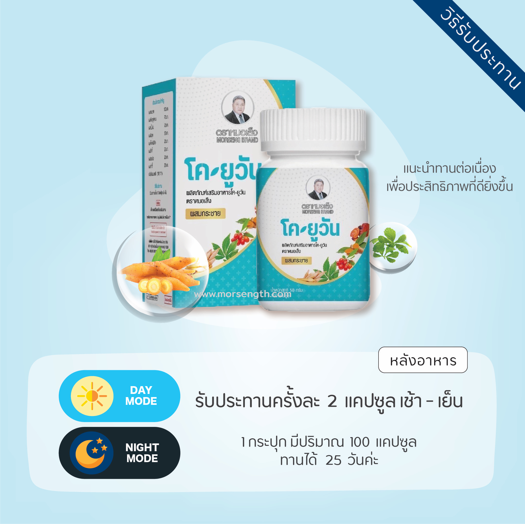 โคยูวัน CO-U1 เสริมสร้างภูมิต้านทานร่างกายให้แข็งแรง ต้านทานไวรัส