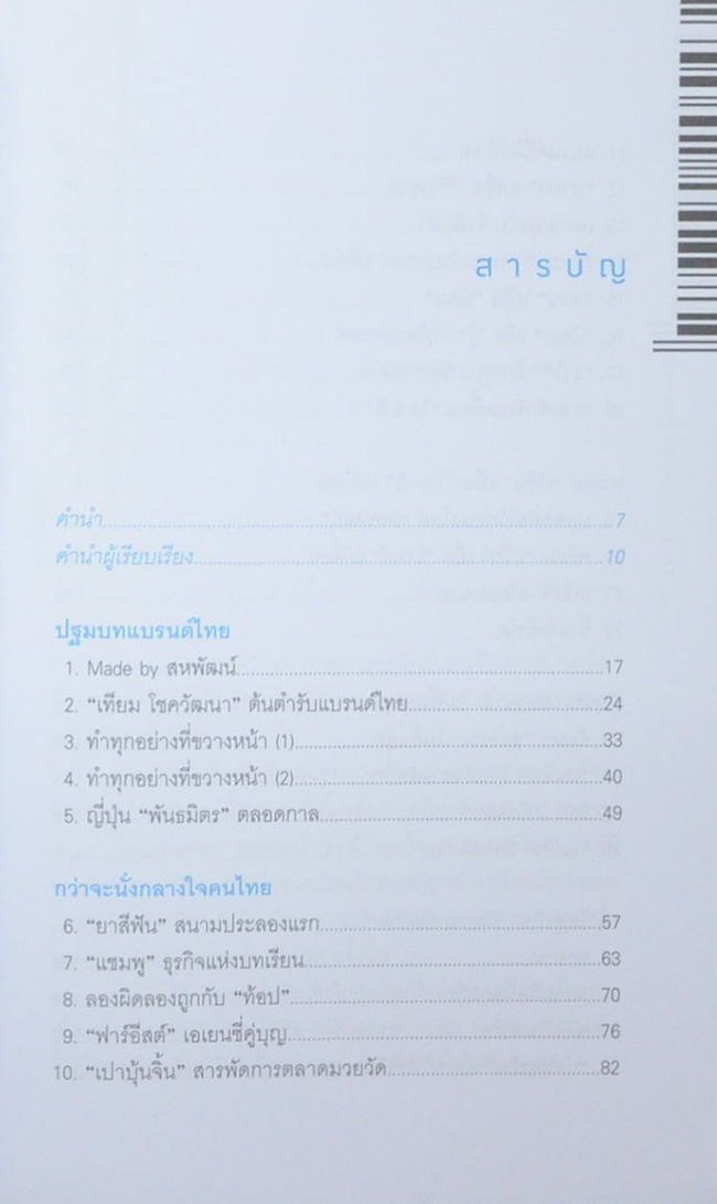 คิด-ลอง-ทำ Made by สหพัฒน์