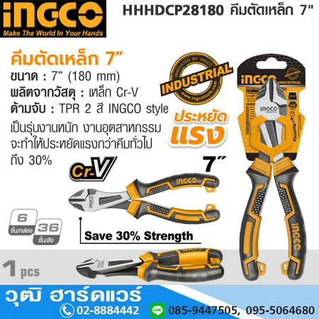INGCO HHHDCP28180 คีมตัดเหล็ก 7"