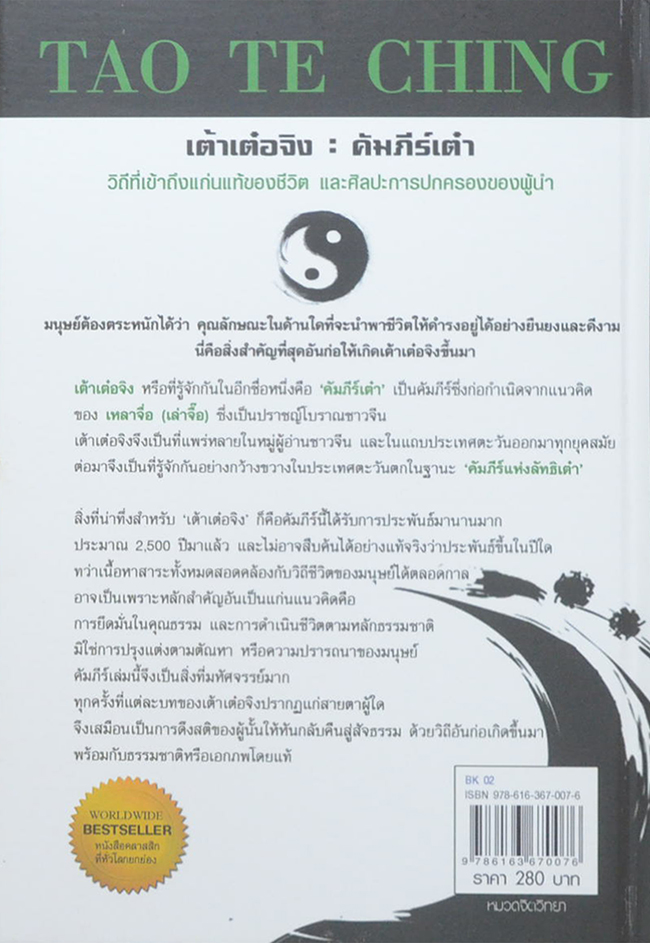กลยุทธ์ ยุทธวิธี ผู้นำแบบซุนวู (3 เล่ม / พร้อมกล่อง)