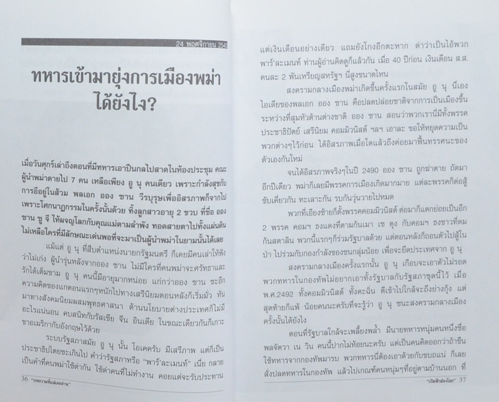 “เปิดฟ้าส่องโลก”จากหน้า 2 นสพ.ไทยรัฐ ตอน “เปิดฟ้ามหาเอเชีย”) (เล่มที่ 2)