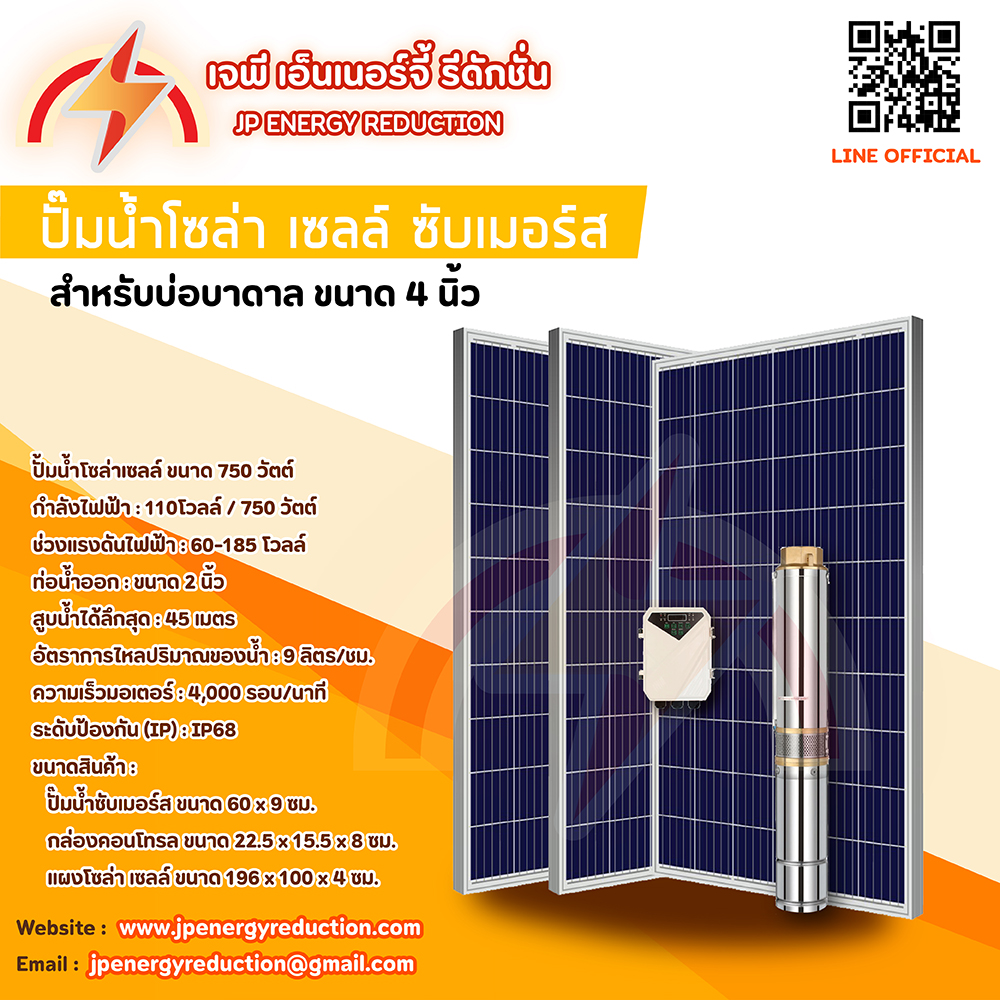 ปั้มน้ำซับเมอร์สโซล่าเซลล์4DPCขนาด4นิ้ว