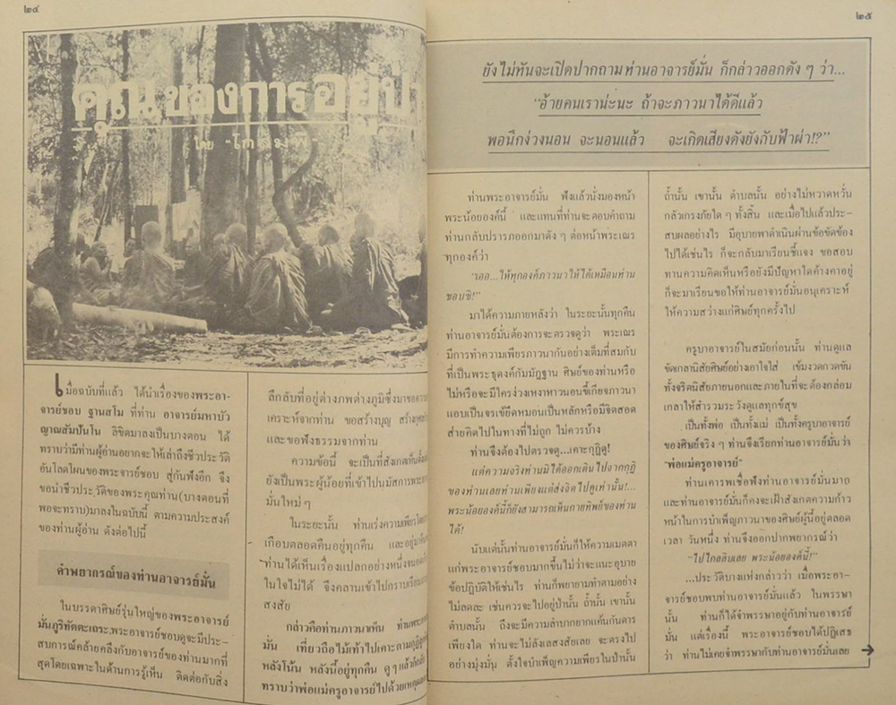 พลังชีวิต ปีที่ 2 ฉบับที่ 14 พฤษภาคม 2530