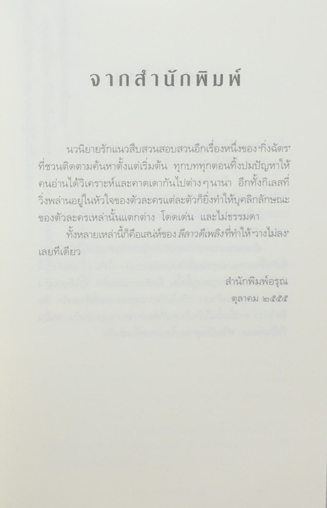 ลีลาวดีเพลิง