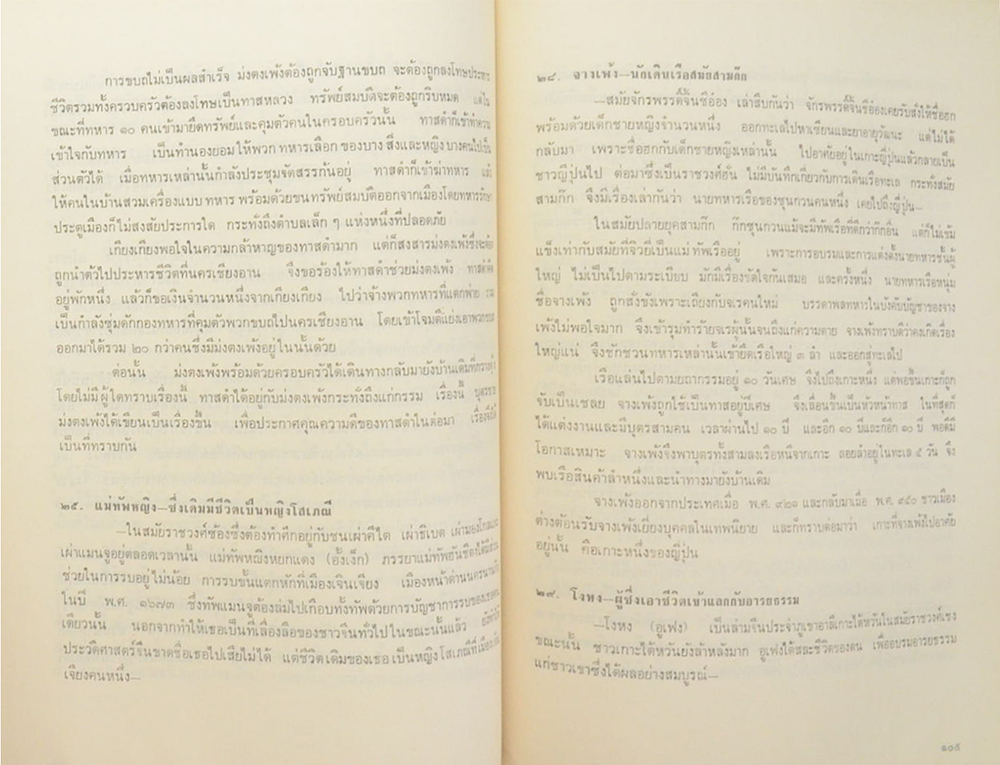 นายประสิทธิ์ จิรกิติ (หลายชีวิตในพงศาวดารจีน)