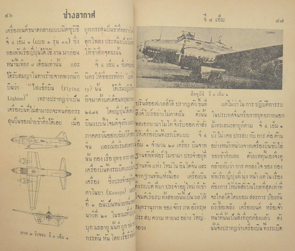 ช่างอากาศ ปีที่ 12 ฉบับที่ 9 กันยายน 2501