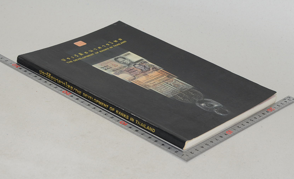 ประวัติธนาคารไทย (ภาษาไทย-อังกฤษ)