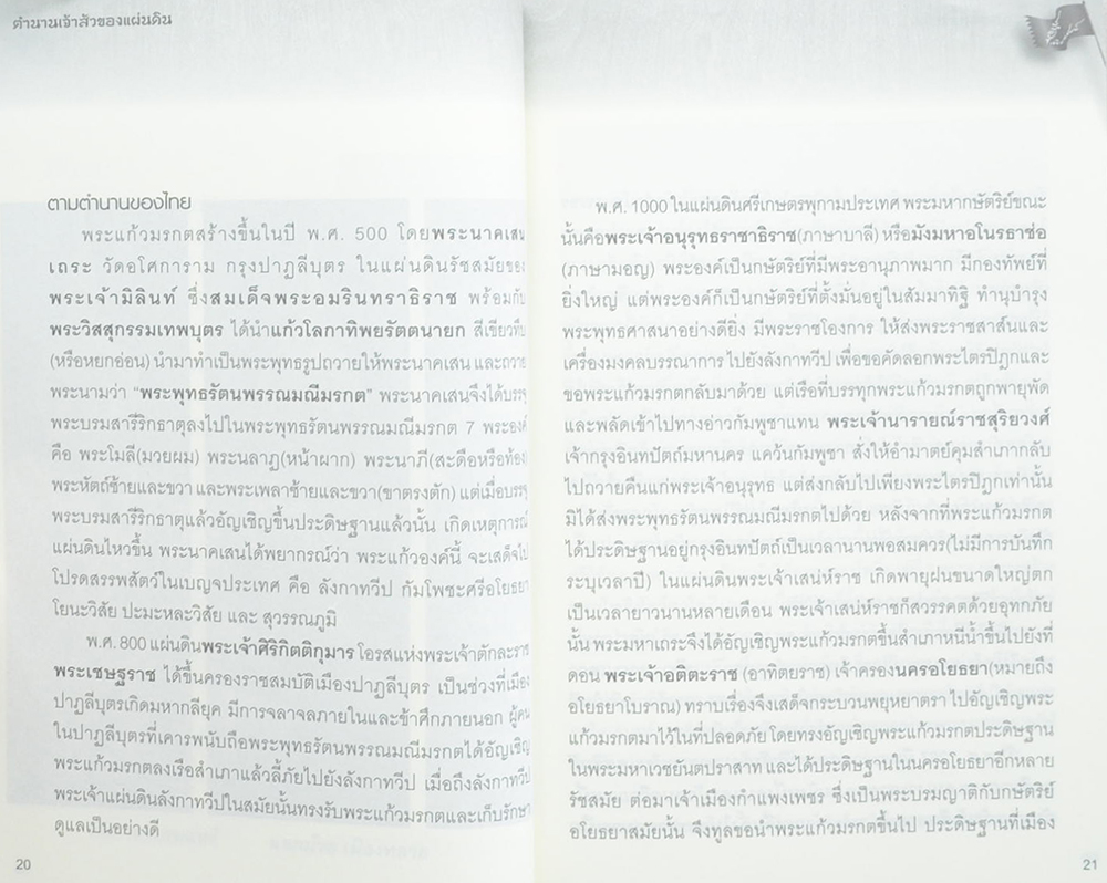 ตำนานเจ้าสัวของแผ่นดิน