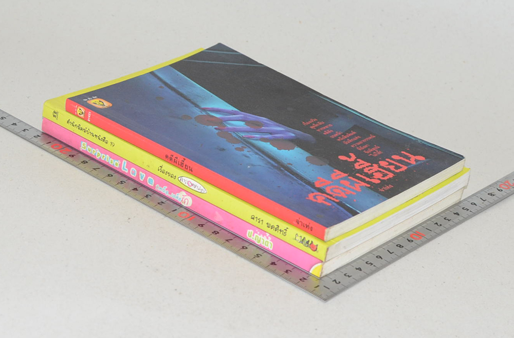 รวมเรื่อง (3 เล่ม)