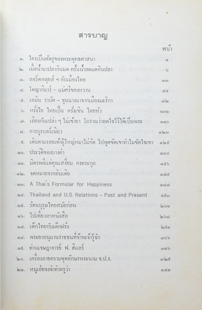 รวมเรื่องพูดและเขียน