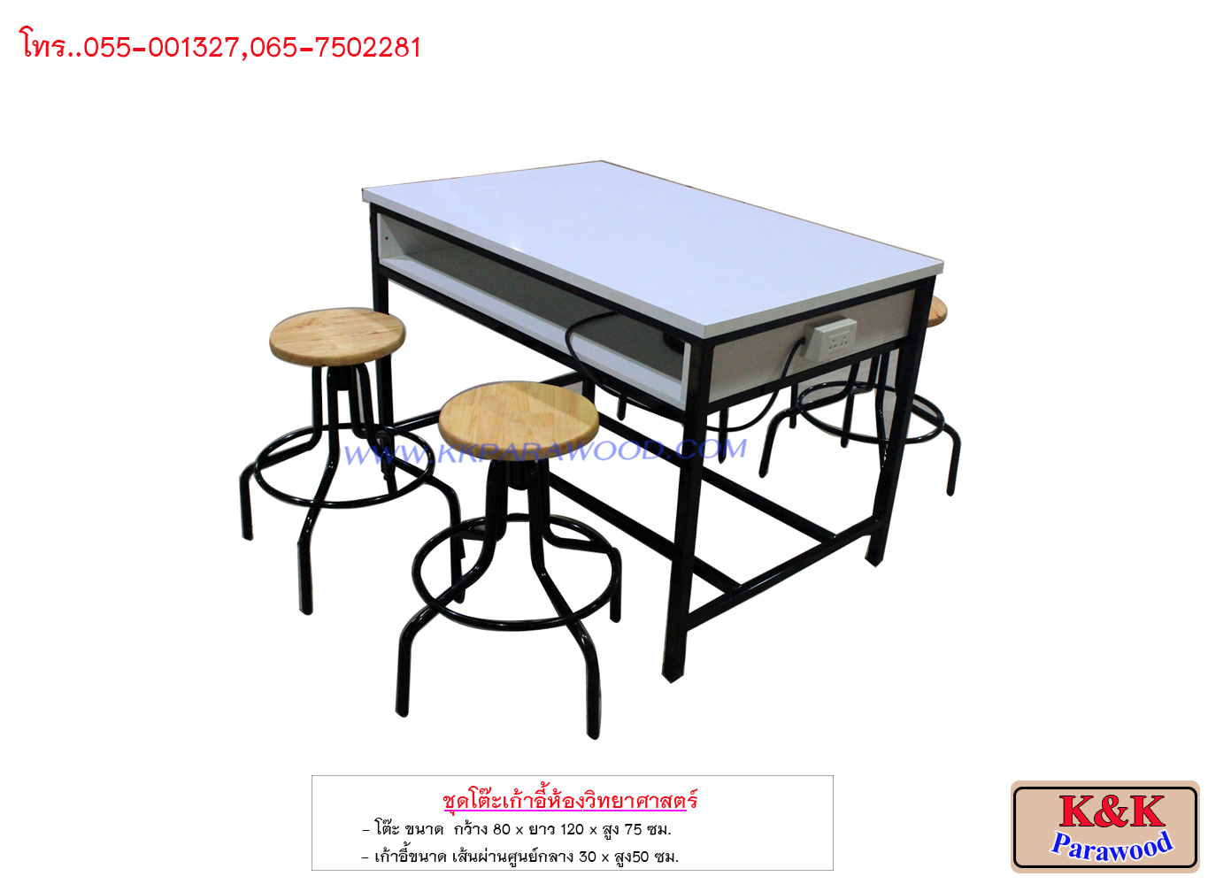 โต๊ะเก้าอี้ประจำห้องวิทยาศาสตร์