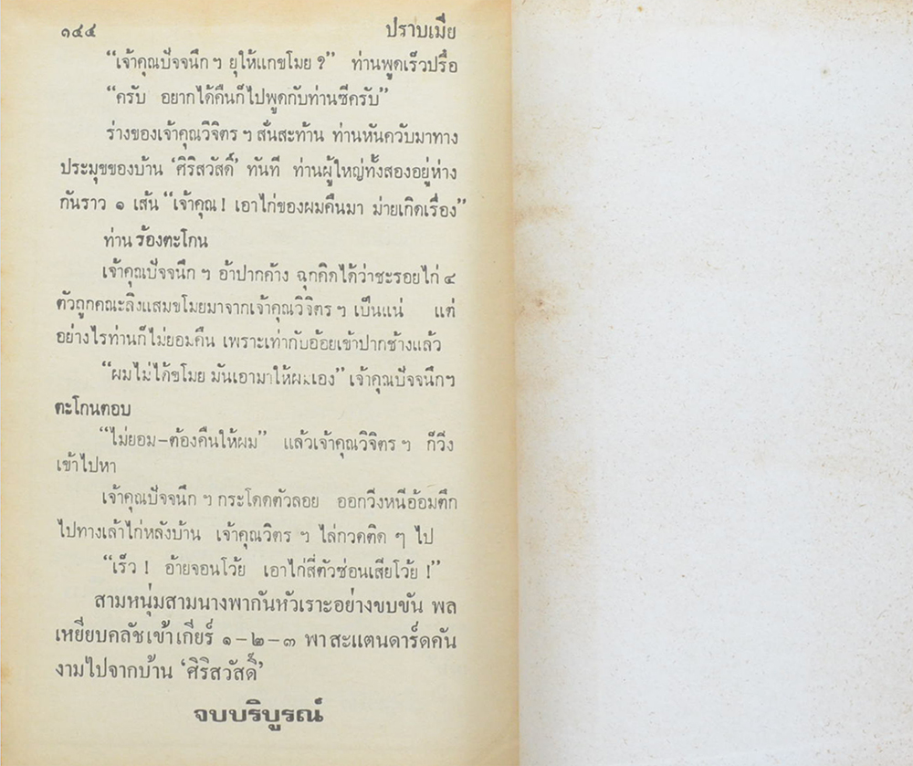 พล-นิกร-กิมหงวน ชุดวัยหนุ่ม รวมเรื่องชุดสามเกลอ